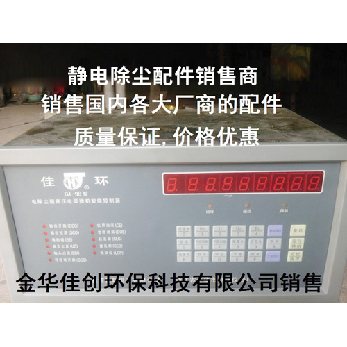 马龙DJ-96型静电除尘控制器